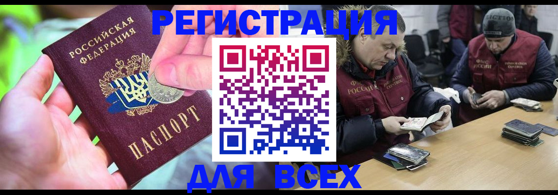 прописка 2025 в Кремёнках
